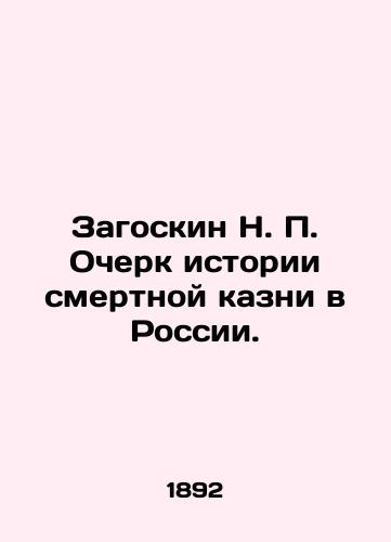 Zagoskin N. P. Ocherk istorii smertnoy kazni v Rossii./N. P. Zagoskin Essay on the History of the Death Penalty in Russia. In Russian (ask us if in doubt). - landofmagazines.com