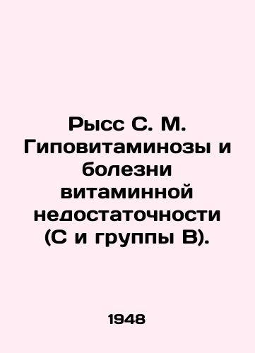 Ryss S. M. Gipovitaminozy i bolezni vitaminnoy nedostatochnosti (S i gruppy V)./Ryss S. M. Hypovitaminosis and Vitamin Deficiency Diseases (C and B). In Russian (ask us if in doubt). - landofmagazines.com