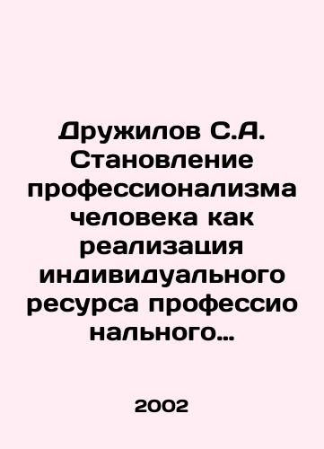 Druzhilov S.A. Stanovlenie professionalizma cheloveka kak realizatsiya individualnogo resursa professionalnogo razvitiya./Druzhilov S.A. The development of human professionalism as an individual resource for professional development. In Russian (ask us if in doubt) - landofmagazines.com