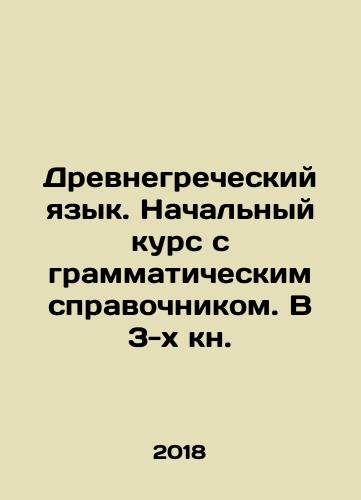 Drevnegrecheskiy yazyk. Nachalnyy kurs s grammaticheskim spravochnikom. V 3-kh kn./Ancient Greek. Basic course with a grammatical guide. In 3 books. In Russian (ask us if in doubt) - landofmagazines.com