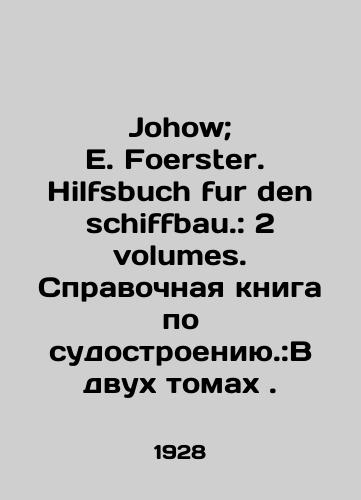 Johow; E. Foerster.  Hilfsbuch fur den schiffbau.: 2 volumes. Spravochnaya kniga po sudostroeniyu.:V dvukh tomakh./Johow; E. Foerster. Hilfsbuch fur den schiffbau.: 2 volumes. Reference book on shipbuilding.: In two volumes. In Russian (ask us if in doubt) - landofmagazines.com