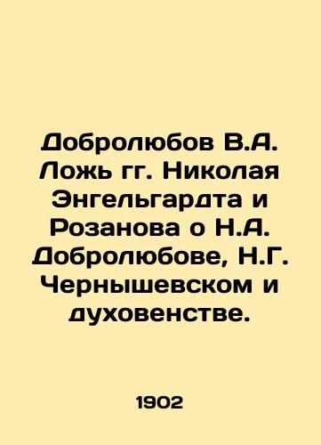 Dobrolyubov V.A. Lozh gg. Nikolaya Engelgardta i Rozanova o N.A. Dobrolyubove, N.G. Chernyshevskom i dukhovenstve./Dobrolyubov V.A. Lies by Messrs. Nikolai Engelhardt and Rozanov about N.A. Dobrolyubov, N.G. Chernyshevsky and the clergy. In Russian (ask us if in doubt) - landofmagazines.com