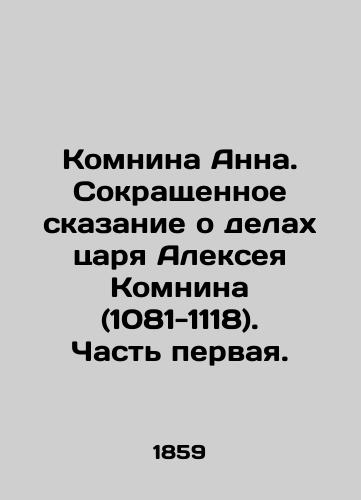 Komnina Anna. Sokrashchennoe skazanie o delakh tsarya Alekseya Komnina (1081-1118). Chast pervaya./Anna Komnina. An abbreviated account of the deeds of Tsar Alexey Komnin (1081-1118). Part one. In Russian (ask us if in doubt). - landofmagazines.com