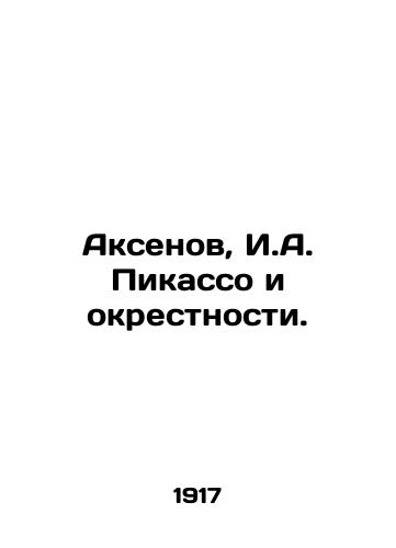 Aksenov, I.A. Pikasso i okrestnosti./Aksenov, I.A. Picasso and the surrounding area. In Russian (ask us if in doubt) - landofmagazines.com