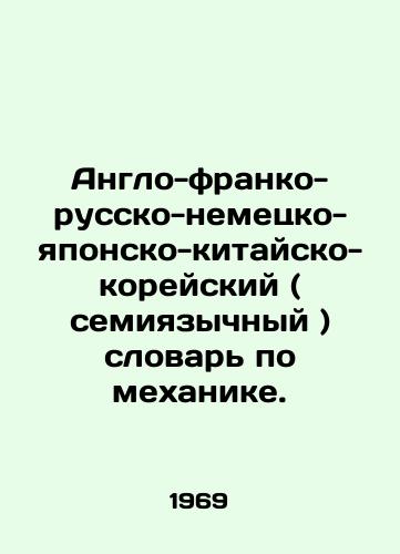 Anglo-franko-russko-nemetsko-yaponsko-kitaysko-koreyskiy ( semiyazychnyy ) slovar po mekhanike./Anglo-French-Russian-German-Japanese-Sino-Korean (seven-language) Dictionary of Mechanics. In Russian (ask us if in doubt) - landofmagazines.com