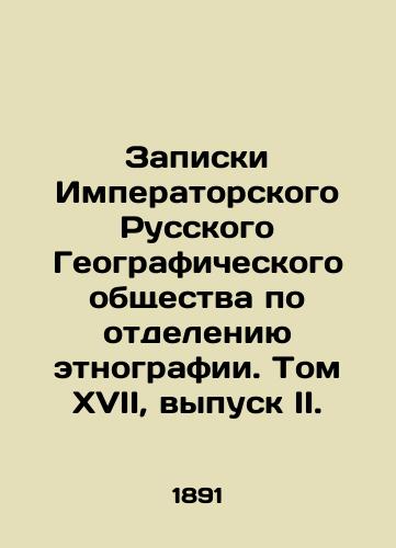 Zapiski Imperatorskogo Russkogo Geograficheskogo obshchestva po otdeleniyu etnografii. Tom XVII, vypusk II./Notes of the Imperial Russian Geographical Society on the Department of Ethnography. Volume XVII, Issue II. In Russian (ask us if in doubt) - landofmagazines.com