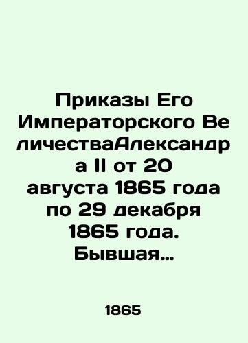 Prikazy Ego Imperatorskogo VelichestvaAleksandra II ot 20 avgusta 1865 goda po 29 dekabrya 1865 goda. Byvshaya kniga po stranitsam. 128 prikazov i dopolneniy na 546 str./Orders of His Imperial Majesty Alexander II from 20 August 1865 to 29 December 1865. Former book on pages. 128 orders and supplements on 546 pages In Russian (ask us if in doubt). - landofmagazines.com