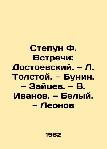 Stepun F. Vstrechi: Dostoevskiy. — L. Tolstoy. — Bunin. — Zaytsev. — V. Ivanov. — Belyy. — Leonov/Stepan F. Meetings: Dostoevsky. L. Tolstoy.. Bunin.. Zaitsev.. V. Ivanov. White.. Leonov. In Russian (ask us if in doubt). - landofmagazines.com