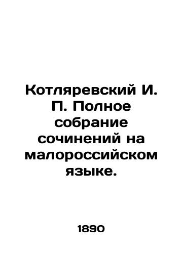 Kotlyarevskiy I. P. Polnoe sobranie sochineniy na malorossiyskom yazyke./I. P. Kotlyarevsky Complete collection of essays in the Malorussian language. In Russian (ask us if in doubt). - landofmagazines.com