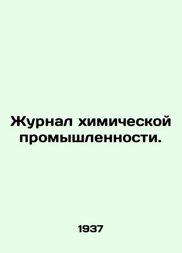 Zhurnal khimicheskoy promyshlennosti./Journal of Chemical Industry. In Russian (ask us if in doubt) - landofmagazines.com