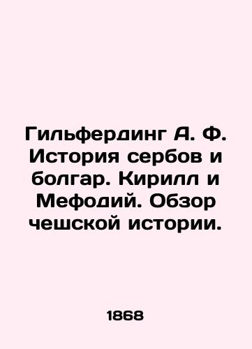 Gilferding A. F. Istoriya serbov i bolgar. Kirill i Mefodiy. Obzor cheshskoy istorii./Hilferding A.F. History of Serbs and Bulgarians. Cyril and Methodius. An overview of Czech history. In Russian (ask us if in doubt). - landofmagazines.com