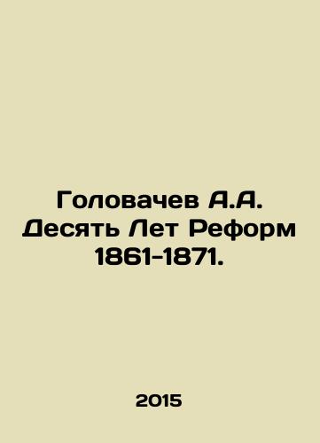 Golovachev A.A. Desyat Let Reform 1861-1871./A.A. Golovachev Ten Years of Reforms 1861-1871. - landofmagazines.com