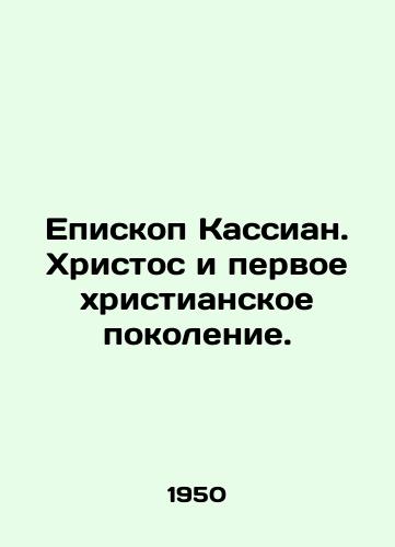 Episkop Kassian. Khristos i pervoe khristianskoe pokolenie./Bishop Cassian. Christ and the First Christian Generation. In Russian (ask us if in doubt) - landofmagazines.com