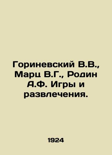 Gorinevskiy V.V., Marts V.G., Rodin A.F. Igry i razvlecheniya./Gorinevsky V.V., Marts V.G., Rodin A.F. Games and entertainment. In Russian (ask us if in doubt) - landofmagazines.com