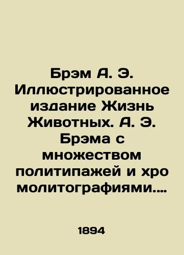 Brem A. E. Illyustrirovannoe izdanie Zhizn Zhivotnykh. A. E. Brema s mnozhestvom politipazhey i khromolitografiyami. V desyati tomakh. Toma 1, 3, 4, 7-10./Bram A. E. Illustrated Edition of Animal Life. A. E. Bram with multiple politipations and chromolytographs. In ten volumes. Volumes 1, 3, 4, 7-10. In Russian (ask us if in doubt). - landofmagazines.com