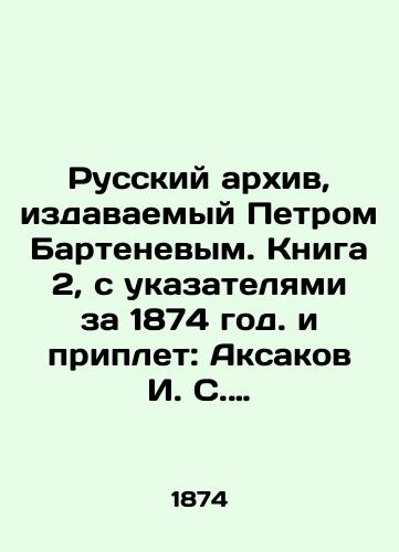 Russkiy arkhiv, izdavaemyy Petrom Bartenevym. Kniga 2, s ukazatelyami za 1874 god. i priplet: Aksakov I. S. Fedor Ivanovich Tyutchev (Biograficheskiy ocherk)./The Russian Archive, published by Peter Bartenev. Book 2, with indexes for 1874. Addendum: Aksakov I. S. Fedor Ivanovich Tyutchev (Biographical Essay). In Russian (ask us if in doubt). - landofmagazines.com