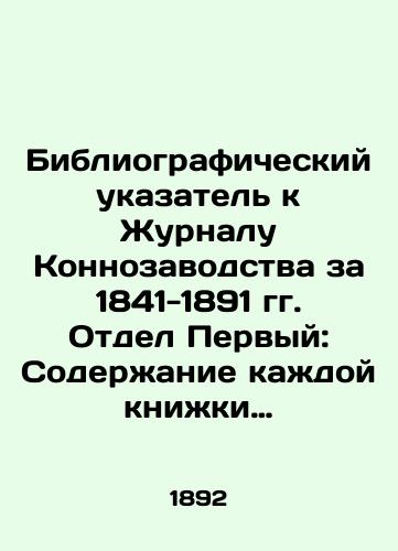 Bibliograficheskiy ukazatel k Zhurnalu Konnozavodstva za 1841-1891 gg. Otdel Pervyy: Soderzhanie kazhdoy knizhki Zhurnala Konnozavodstva za 1842-1891 gg./Bibliographic Index to the Journal of Horse Breeding, 1841-1891 Division One: Contents of every book of the Journal of Horse Breeding, 1842-1891 In Russian (ask us if in doubt). - landofmagazines.com
