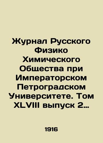 Zhurnal Russkogo Fiziko Khimicheskogo Obshchestva pri Imperatorskom Petrogradskom Universitete. Tom XLVIII vypusk 2 9 za 1916 god./Journal of the Russian Physical Chemical Society at Imperial Petrograd University. Volume XLVIII Issue 2 9 for 1916. In Russian (ask us if in doubt). - landofmagazines.com