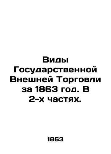 Vidy Gosudarstvennoy Vneshney Torgovli za 1863 god. V 2-kh chastyakh./Types of State Foreign Trade for 1863. In two parts. In Russian (ask us if in doubt). - landofmagazines.com