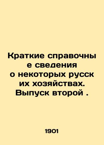 Kratkie spravochnye svedeniya o nekotorykh russkikh khozyaystvakh. Vypusk vtoroy./Brief background information on some Russian farms. Issue two. In Russian (ask us if in doubt). - landofmagazines.com