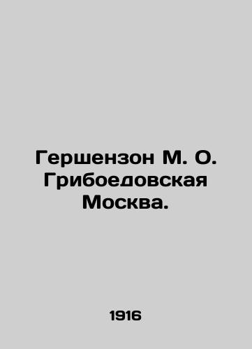 Gershenzon M. O. Griboedovskaya Moskva./Gershenzon M. O. Griboyedov Moscow. In Russian (ask us if in doubt) - landofmagazines.com