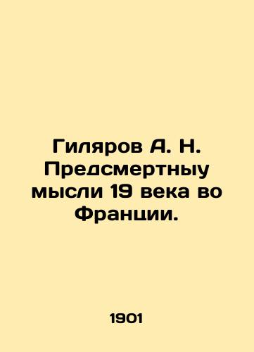 Gilyarov A. N. Predsmertnyu mysli 19 veka vo Frantsii./Gilyarov A. N. Deadly thoughts of the 19th century in France. In Russian (ask us if in doubt). - landofmagazines.com