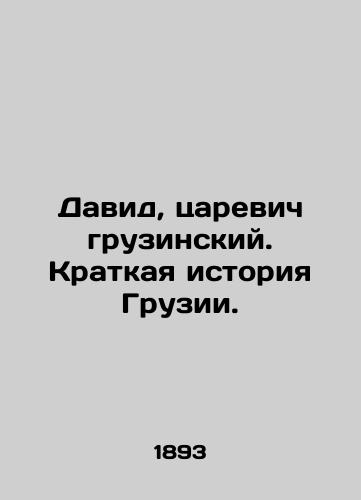 David, tsarevich gruzinskiy. Kratkaya istoriya Gruzii./David, Georgian Tsarevich. A Brief History of Georgia. In Russian (ask us if in doubt). - landofmagazines.com