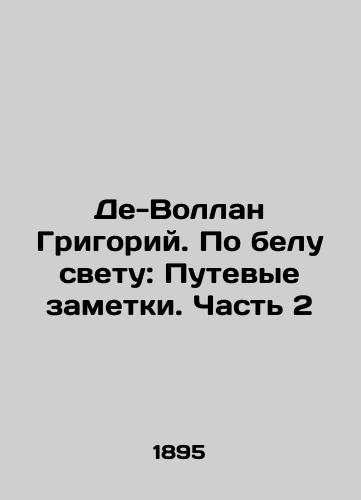 De-Vollan Grigoriy. Po belu svetu: Putevye zametki. Chast 2/De-Vollan Gregory. In White Light: Travel Notes. Part 2 In Russian (ask us if in doubt) - landofmagazines.com