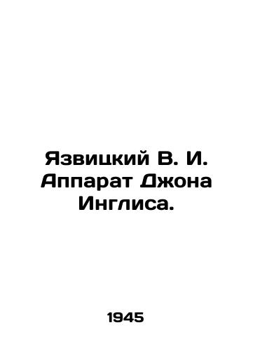 Yazvitskiy V. I. Apparat Dzhona Inglisa./Yazvitsky V. I. Office of John Inglis. In Russian (ask us if in doubt). - landofmagazines.com