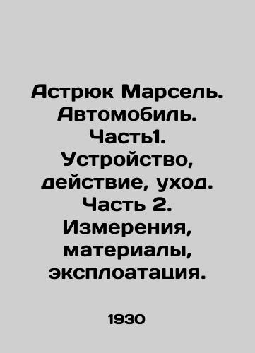 Astryuk Marsel. Avtomobil. Chast1. Ustroystvo, deystvie, ukhod. Chast 2. Izmereniya, materialy, eksploatatsiya./Astruk Marseille. Automobile. Part 1. Device, action, maintenance. Part 2. Measurements, materials, exploitation. In Russian (ask us if in doubt) - landofmagazines.com