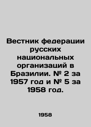 Vestnik federatsii russkikh natsionalnykh organizatsiy v Brazilii. # 2 za 1957 god i # 5 za 1958 god./Bulletin of the Federation of Russian National Organizations in Brazil. # 2 for 1957 and # 5 for 1958. In Russian (ask us if in doubt). - landofmagazines.com
