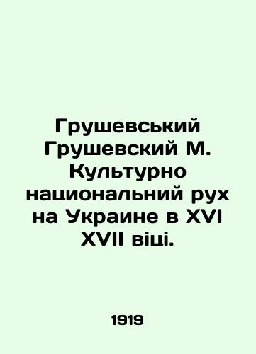 Grushevskiy  Grushevskiy M. Kulturno natsionalniy rukh na Ukraine v XVI XVII vitsi./Hrushevsky Hrushevsky M. Culturally National Rukh in Ukraine in the 16th and 17th centuries. In Russian (ask us if in doubt). - landofmagazines.com