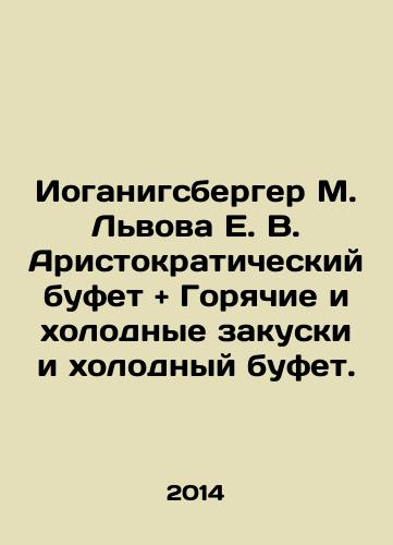 Ioganigsberger M. Lvova E. V. Aristokraticheskiy bufet + Goryachie i kholodnye zakuski i kholodnyy bufet./Johanigsberger M. Lvov E. V. Aristocratic Buffet + Hot and Cold Snacks and Cold Buffet. In Russian (ask us if in doubt) - landofmagazines.com