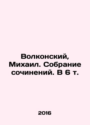 Volkonskiy, Mikhail. Sobranie sochineniy. V 6 t./Volkonsky, Mikhail. A collection of works. In 6 Vol. - landofmagazines.com