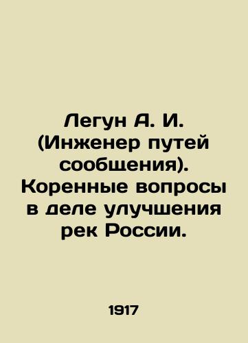 Legun A. I. (Inzhener putey soobshcheniya). Korennye voprosy v dele uluchsheniya rek Rossii./Legun A. I. (Railway Engineer). Root Issues in Improving Russias Rivers. In Russian (ask us if in doubt). - landofmagazines.com