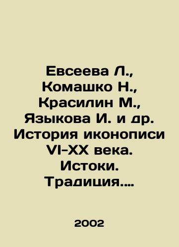 Evseeva L., Komashko N., Krasilin M., Yazykova I. i dr. Istoriya ikonopisi VI-XX veka. Istoki. Traditsiya. Sovremennost./Evseeva L., Komashko N., Krasilin M., Yazykova I. et al. History of iconography of the VI-XX centuries. Origins. Tradition. Modernity. In Russian (ask us if in doubt) - landofmagazines.com