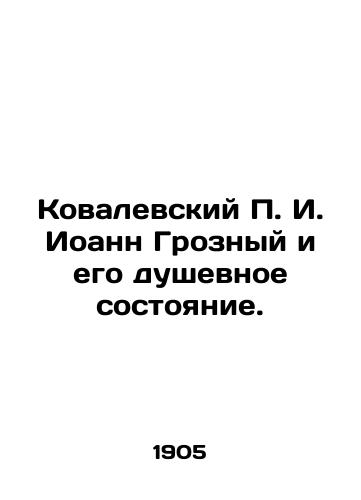 Kovalevskiy P. I. Ioann Groznyy i ego dushevnoe sostoyanie./Kovalevsky P.I. John the Terrible and his state of mind. In Russian (ask us if in doubt). - landofmagazines.com