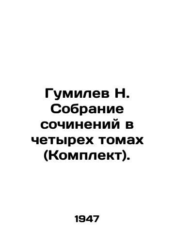 Gumilev N. Sobranie sochineniy v chetyrekh tomakh (Komplekt)./Gumilev N. A collection of essays in four volumes (Set). In Russian (ask us if in doubt). - landofmagazines.com