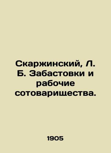 Skarzhinskiy, L. B. Zabastovki i rabochie sotovarishchestva./Skarzhinsky, L. B. Strikes and Workers Associations. In Russian (ask us if in doubt). - landofmagazines.com