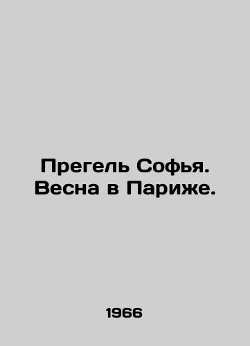 Pregel Sofya. Vesna v Parizhe./Pregel Sophia. Spring in Paris. In Russian (ask us if in doubt). - landofmagazines.com