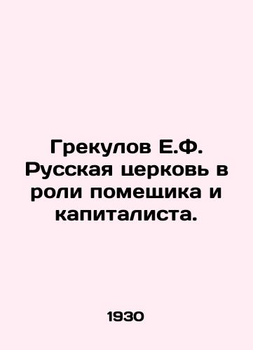 Grekulov E.F. Russkaya tserkov v roli pomeshchika i kapitalista./Grekulov E.F. The Russian Church as Landlord and Capitalist. - landofmagazines.com