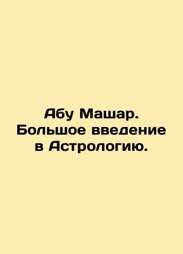 Abu Mashar. Bolshoe vvedenie v Astrologiyu./Abu Mashar. A great introduction to Astrology. In Russian (ask us if in doubt) - landofmagazines.com