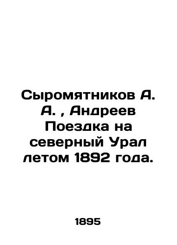 Syromyatnikov A. A., Andreev Poezdka na severnyy Ural letom 1892 goda./Syromyatnikov A. A., Andreev Trip to the northern Urals in the summer of 1892. In Russian (ask us if in doubt). - landofmagazines.com