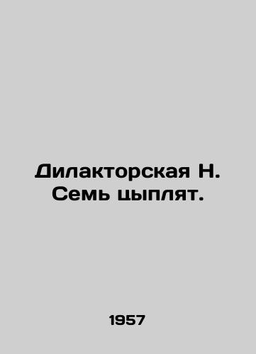 Dilaktorskaya N. Sem tsyplyat./Dilaktor H. Seven chickens. In Russian (ask us if in doubt) - landofmagazines.com