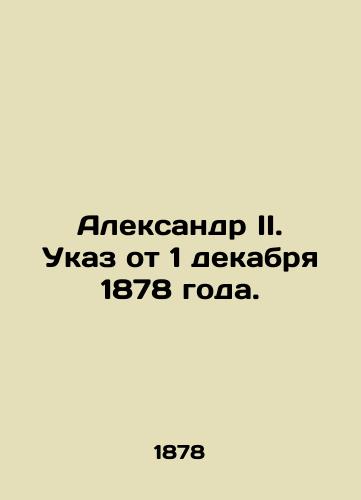 Aleksandr II. Ukaz ot 1 dekabrya 1878 goda./Alexander II. Decree of 1 December 1878. In Russian (ask us if in doubt) - landofmagazines.com