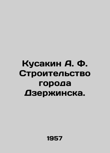 Kusakin A. F. Stroitelstvo goroda Dzerzhinska./Kusakin A. F. Construction of the city of Dzerzhinsk. In Russian (ask us if in doubt). - landofmagazines.com