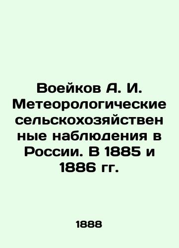 Voeykov A. I. Meteorologicheskie selskokhozyaystvennye nablyudeniya v Rossii. V 1885 i 1886 gg./Voeykov A. I. Meteorological agricultural observations in Russia. In 1885 and 1886 In Russian (ask us if in doubt). - landofmagazines.com