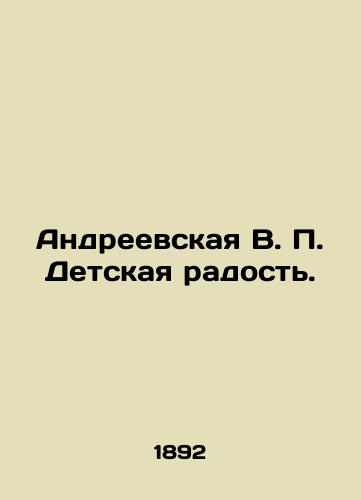 Andreevskaya V. P. Detskaya radost./Andreevskaya V.P. Childlike joy. In Russian (ask us if in doubt). - landofmagazines.com