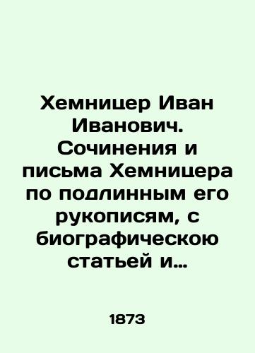 Khemnitser Ivan Ivanovich. Sochineniya i pisma Khemnitsera po podlinnym ego rukopisyam, s biograficheskoyu statey i primechaniyami Ya. Grota./Chemnitzer Ivan Ivanovich. Chemnitzers writings and letters on his original manuscripts, with a biographical article and notes by J. Groth. In Russian (ask us if in doubt). - landofmagazines.com