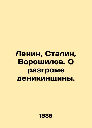 Lenin, Stalin, Voroshilov. O razgrome denikinshchiny./Lenin, Stalin, Voroshilov. On the defeat of Denikin. In Russian (ask us if in doubt). - landofmagazines.com